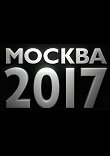 MOCKBA 2017