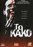 TO KAKO (EVIL) - Critique du film