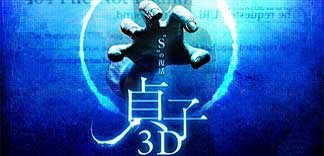 CRITIQUE : SADAKO 3D (CANNES 2012)