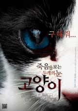 CAT (2011) - Poster