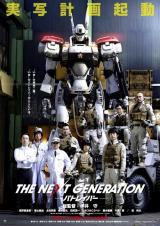 THE NEXT GENERATION : PATLABOR - Teaser Poster 2