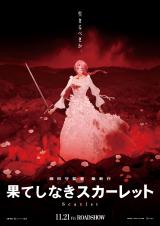 HATESHINAKI SUKĀRETTO : poster teaser #15789