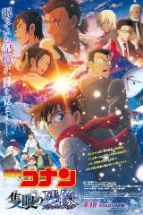 Meitantei Konan Sekigan no Furasshubakku