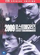 2009 LOST MEMORIES DVD Zone 3 (Korea) 