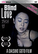 BLIND LOVE DVD Zone 0 (USA) 