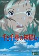 SEN TO CHIHIRO NO KAMIKAKUCHI DVD Zone 2 (Japon) 