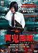CHO KOWAI HANASHI A : YAMI NO KARASU DVD Zone 3 (Chine-Hong Kong) 