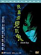DEVIL EYE DVD Zone 0 (Chine-Hong Kong) 
