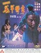 GAO YANG YI SHENG DVD Zone 0 (Chine-Hong Kong) 
