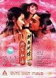 LIAO ZHAI SAN JI ZHI DENG CAO HE SHANG DVD Zone 0 (Chine-Hong Kong) 