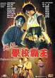 CHAO JI XUE XIAO BA WANG DVD Zone 0 (Chine-Hong Kong) 