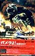 GAMERA TAI BARUGO DVD Zone 2 (Japon) 