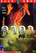 GONG TAU DVD Zone 0 (Thailand) 