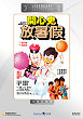 KAI XIN GUI FANG SHU JIA DVD Zone 0 (Chine-Hong Kong) 
