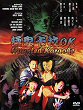MAANG GWAI JUT LAAI OK DVD Zone 0 (Chine-Hong Kong) 