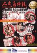REN PI GUO ZHENG XIE DVD Zone 0 (Chine-Hong Kong) 