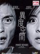 INNER SENSES DVD Zone 0 (Chine-Hong Kong) 