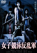 JOSHIKYOEI HANRANGUN DVD Zone 2 (Japon) 