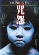 JU-ON : THE GRUDGE DVD Zone 3 (Chine-Hong Kong) 