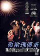 WAI SI-LEI CHUEN KEI DVD Zone 0 (Chine-Hong Kong) 