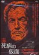 MASQUE OF THE RED DEATH DVD Zone 2 (Japon) 