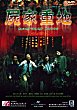 SHUT GA CHUNG DAI DVD Zone 0 (Chine-Hong Kong) 