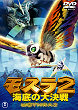 MOSURA 2 DVD Zone 2 (Japon) 