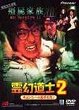 JIANG SHI XIAN SHENG XU JI DVD Zone 0 (Chine-Hong Kong) 
