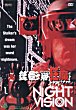 NIGHT VISION DVD Zone 0 (Chine-Hong Kong) 