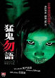 CHAKUSHIN ARI 2 DVD Zone 0 (Chine-Hong Kong) 