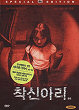 CHAKUSHIN ARI DVD Zone 3 (Korea) 