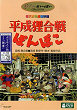 HEISEI TANUKI GASSEN POMPOKO DVD Zone 2 (Japon) 