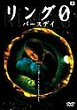 RINGU 0 : BAASUDEI DVD Zone 2 (Japon) 