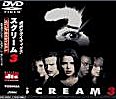 SCREAM 3 DVD Zone 2 (Japon) 