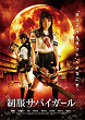 SEIFUKU SABAIGARU I DVD Zone 2 (Japon) 