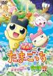 TAMAGOTCHI, HAPPIEST STORY IN THE UNIVERSE ! DVD Zone 2 (Japon) 
