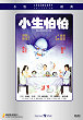 SIU SANG ONG ONG DVD Zone 0 (Chine-Hong Kong) 