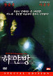 HAYANBANG DVD Zone 3 (Korea) 