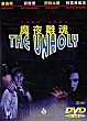 THE UNHOLY DVD Zone 0 (Chine-Hong Kong) 