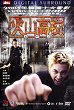 WHASANGO DVD Zone 0 (Chine-Hong Kong) 
