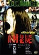 A WICKED GHOST DVD Zone 0 (Chine-Hong Kong) 