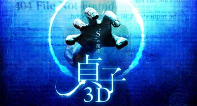 Header Critique : SADAKO 3D