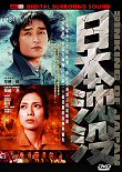 SINKING OF JAPAN (NIHON CHINBOTSU) - Critique du film