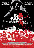 EVIL : IN THE TIME OF HEROES (TO KAKO : STIN EPOHI TON IROON) - Critique du film