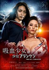 KYUKETSU SHOJO TAI SHOJO FURANKEN : VAMPIRE GIRL VS FRANKENSTEIN GIRL - Poster 2 #8235