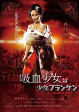 KYUKETSU SHOJO TAI SHOJO FURANKEN : VAMPIRE GIRL VS FRANKENSTEIN GIRL - Poster 4 #8237