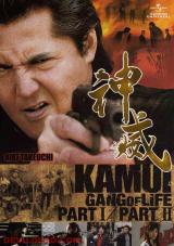 HYOUTEKI 2 : TARGET : KAMUI : GANG OF LIFE - Poster #8900