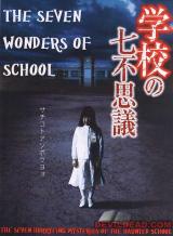 THE SEVEN WONDERS OF SCHOOL : THE SEVEN WONDERS OF SCHOOL - Poster #8903