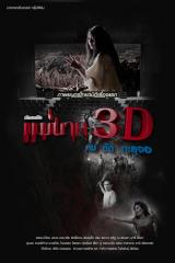 MAE NAK 3D : MAE NAK 3D - Poster 3 #9040
