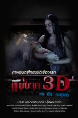 MAE NAK 3D : MAE NAK 3D - Poster 2 #9041